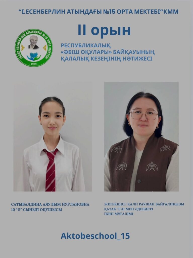 🎉 ЖЕҢІМПАЗДАРДЫ ҚҰТТЫҚТАЙМЫЗ! 👏🏻👏🏻👏🏻