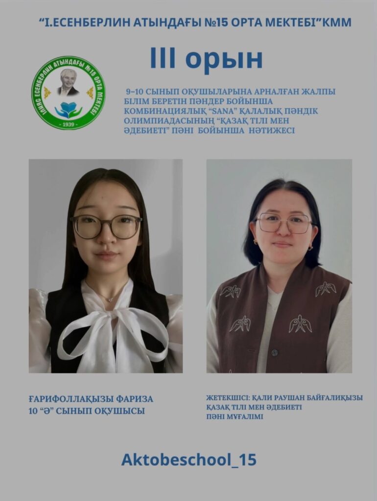 🎉 ЖЕҢІМПАЗДЫ ҚҰТТЫҚТАЙМЫЗ! 👏🏻👏🏻👏🏻