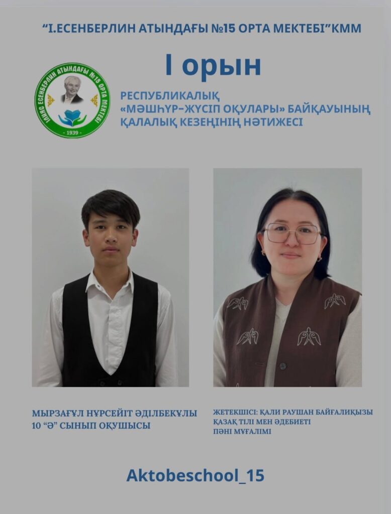 🎉 ЖЕҢІМПАЗДАРДЫ ҚҰТТЫҚТАЙМЫЗ! 👏🏻👏🏻👏🏻