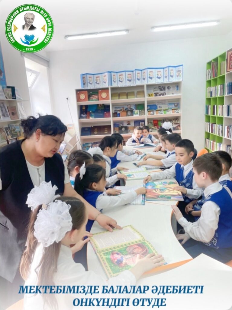 📚 Мектебімізде балалар әдебиеті онкүндігі өтуде. 🏫 «Адал азамат» біртұтас&hellip;