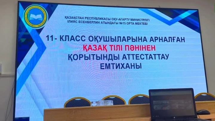📚 Бүгін 11-сынып оқушылары үшін қазақ тілі пәні бойынша жазбаша…