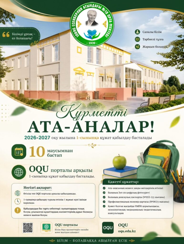 ⚜️Құрметті болашақ бірінші сынып оқушыларының ата-аналары! 10 маусымнан бастап Ілияс…